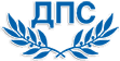 ДПС